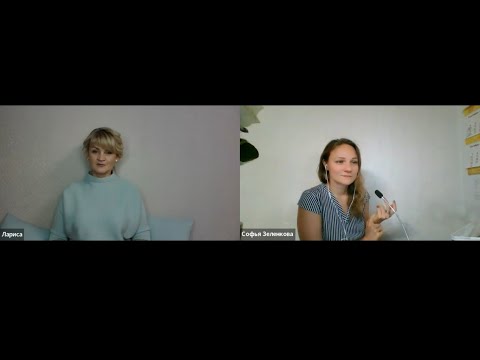 Видео: Партнерство и женская психосоматика - прямой эфир Софьи Зеленковой и Ларисы Михайловой