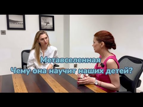 Видео: ИНТЕРВЬЮ с Мета-Мамой в Дубае 💥💥💥
