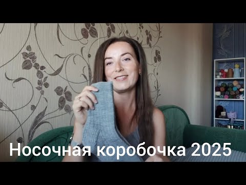 Видео: Первое видео на канале! Моя носочная коробочка. 