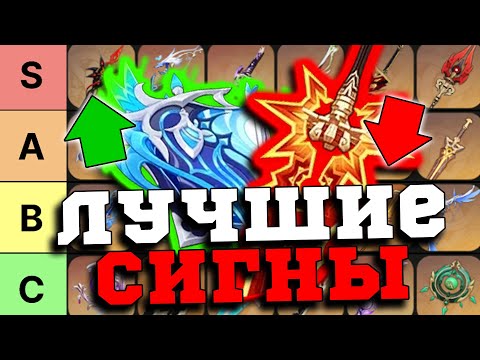 Видео: ЛУЧШИЕ и ХУДШИЕ Легендарные Оружия! Тир Лист Сигн в Геншин Импакт/Genshin Impact 5.3