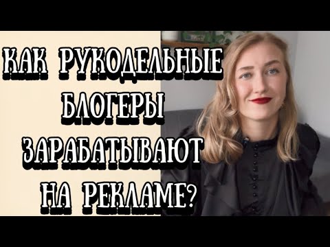 Видео: Блогерство = легкие деньги? О чем не принято говорить?Как блогеру заработать копеечку?