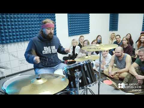 Видео: Open solo с МК ДЕНИСА ПОПОВА | НЕ ШКОЛА БАРАБАНОВ Киров