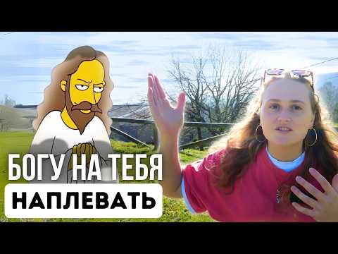 Видео: Отношение к БОГУ в ПРОСВЕТЛЕНИИ ❗️(поймут только осознанные)