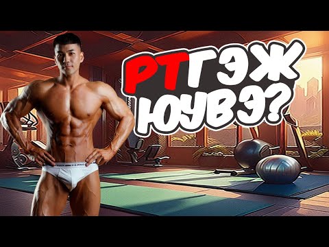 Видео: PT- ууд юунаас болж нэг нэгнээ муу хэлээд байна? Jony Gan