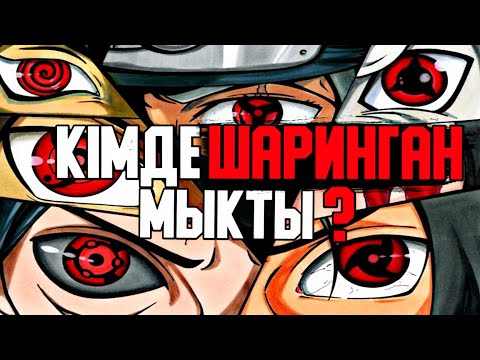 Видео: ЕҢ МЫҚТЫ ШАРИНГАН ИЕСІ КІМ?😱✅ \ КІМ МЫҚТЫ?✅ \ 8-БӨЛІМ✅