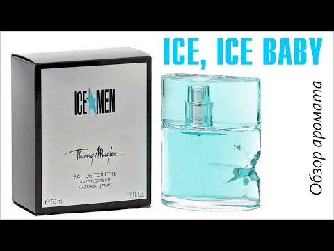 Видео: УДИВИТЕЛЬНЫЙ ЛЮКС: THIERRY MUGLER ICE*MEN // ОБЗОР АРОМАТА // Fragrance Review