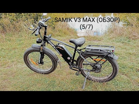 Видео: SAMIK V3 MAX (ОБЗОР) 5/7