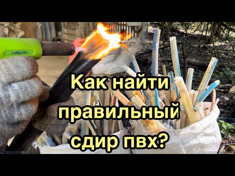 Видео: Полимеры: как не попасть в просак и зачем горелка для сдира?