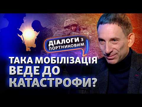 Видео: Зеленский активизирует мобилизацию и борьбу с МСЭК. Или там корень проблемы? | Диалоги с Портниковым