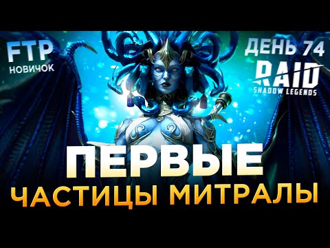 Видео: ПОБЕДИЛ ГИДРУ, 90 ГРИФОНА и 100 ДРАКОНА НА АККЕ НОВИЧКА | День 74 | Ур. 58 | RAID: Shadow Legends