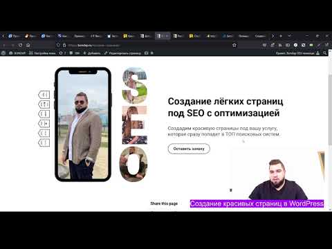 Видео: Создание красивых страниц в WordPress без верстки. Как делать страницы, подавать контент в Gutenberg
