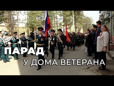 Видео: Парад у дома ветерана
