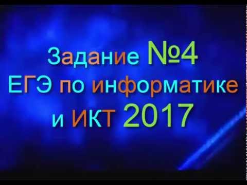 Видео: ЗАДАНИЕ 4. ЕГЭ по Информатике 2017.Базы данных. ДЕМО