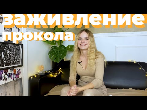 Видео: Как правильно ухаживать за проколом | Пирсинг уход и заживление