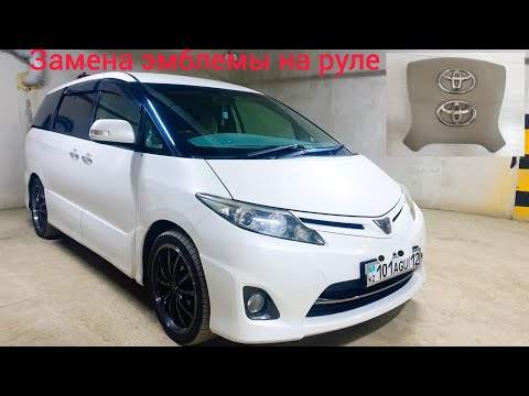 Видео: Замена эмблемы Toyota на руле Toyota Estima