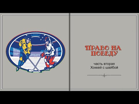 Видео: АТБАСАР . СТРАНИЦЫ ИСТОРИИ . ПРАВО НА ПОБЕДУ ( часть вторая )