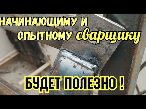 Видео: Послушай мой совет.Сварщик может заработать.