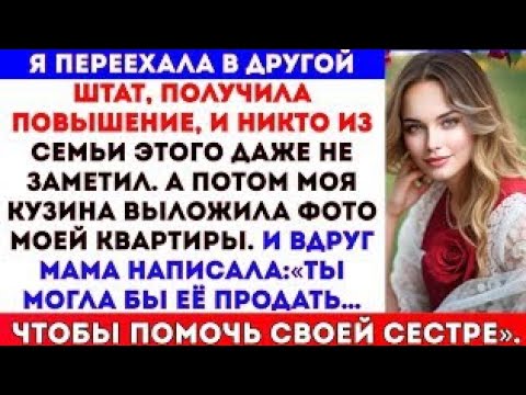 Видео: «Мои родители забыли обо мне, пока не увидели мою квартиру — тогда они попросили у меня 39 000 долла