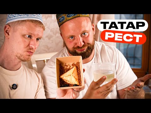 Видео: Слишком просто для ресторана? Tatar by Tubetey. Славный Обзор