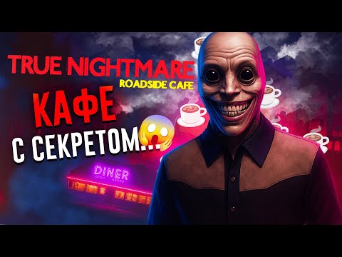 Видео: НОВЫЙ Fears to Fathom, но только в кафе ☕😱