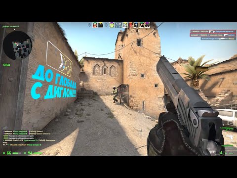 Видео: CS:GO ОТ СИЛЬВЕРА ДО ГЛОБАЛА БЕЗ ЧИТОВ. РАУНД ТОЛЬКО С ДИГЛОМ!
