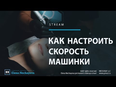 Видео: Как настроить скорость машинки?