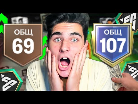 Видео: ИГРА ПРОЙДЕНА!! Я СТАЛ ЛУЧШИМ В FC MOBILE ЗА 24 ЧАСА!!!😱