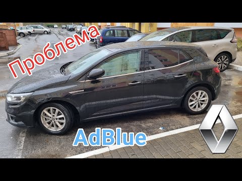 Видео: Рено Меган 4 1.5 dci, 2019 к9к 872 проблема с AdBlue. Решаем проблему,  отключение SCR.
