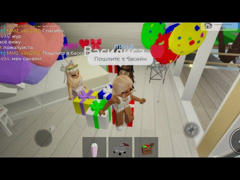 Видео: ИГРАЮ С ПОДПИСЧИКАМИ В БРУК ДР У ДЧЕРИ ?!!!