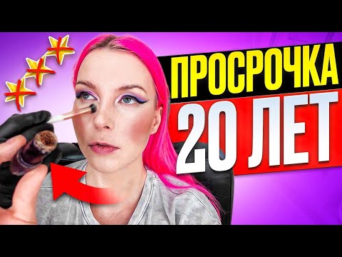 Видео: ВИЗАЖИСТ СБЕЖАЛА, ЧТО Б НЕ ВЫКИДЫВАТЬ ТУХЛЯК / Обзор салона красоты в Москве