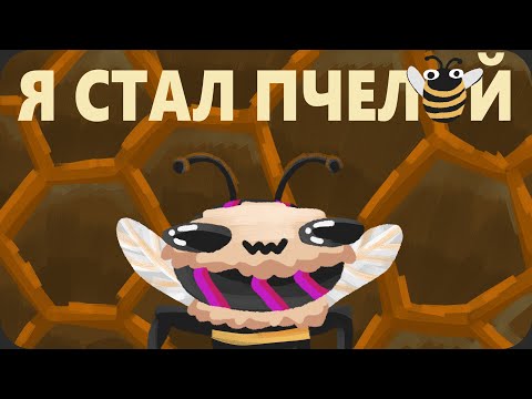 Видео: Обычный день в Уфе - Bee simulator