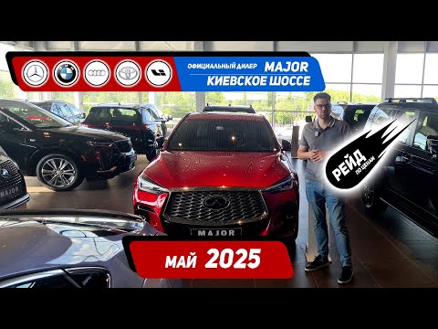 Видео: Цены на aвто Mercedes, BMW, Audi, Toyota, Lexus, LiXiang, Zeekr в мае 2025г.