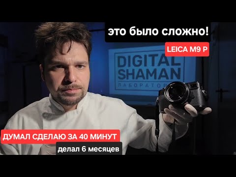 Видео: Leica m9p. Такой ситуации я не ожидал .
