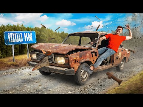Видео: 1000км на Ржавом ЖИГУЛЕ по Бездорожью!