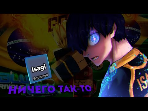 Видео: Исаги ёичи в blue lock rivals