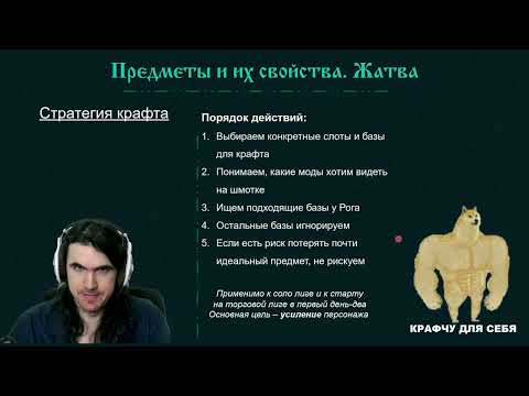 Видео: Крафт в Path of exile. Часть 4. Рог. Гайды по крафту || Path of exile Crafting p. 3 Rog