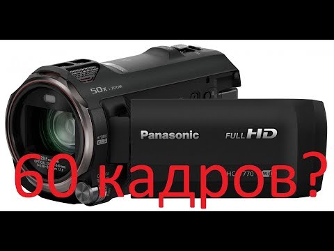 Видео: Panasonic HC V770 настройка записи в 60 кадров !