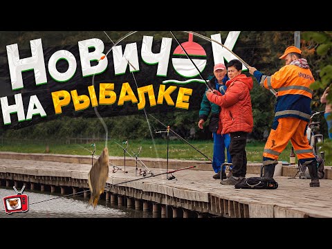 Видео: ПОЙМАЛ гигантского КАРПА на ЛУУУК :) ПРИТВОРИЛСЯ новичком на РЫБАЛКЕ! НИКТО не верил! А я ПОЙМАЛ!!!