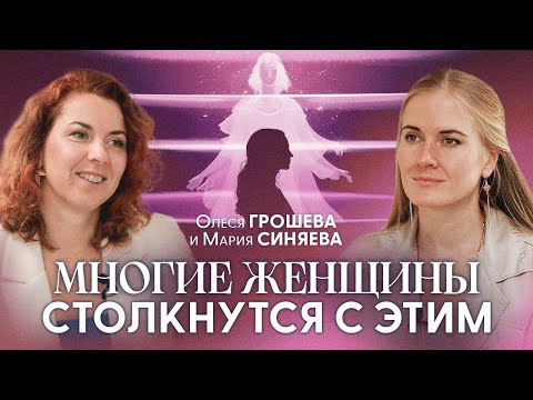 Видео: Такие женщины не смогут перейти на высший вибрационный слой. 7 этапов развития души