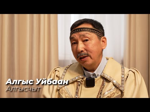 Видео: АЛГЫС УЙБААН: Сырдык өрүү кыайар