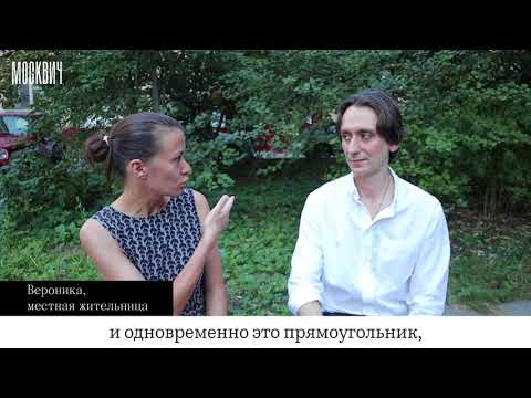 Видео: Во дворах нетрадиционного Замоскворечья