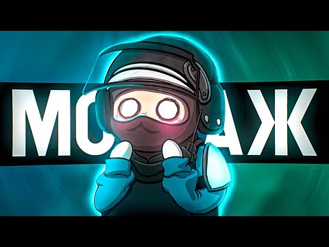 Видео: ДОКАЗАНИЕ - МОНТАЖ (CS:GO)