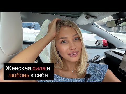 Видео: ЖенскаЯ сила