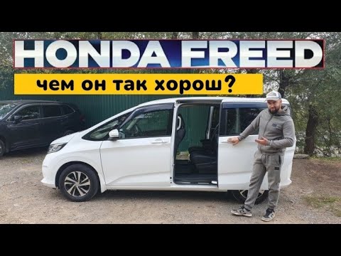 Видео: Honda Freed. Лучший семейный микровэн!🔥