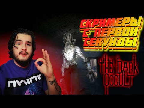 Видео: Будьте аккуратны, тут очень страшно | The Dark Occult прохождение игры |#2