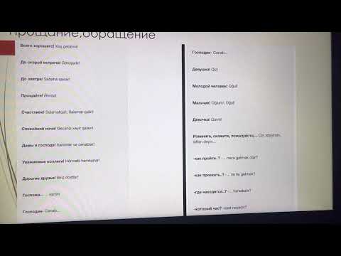 Видео: Азербайджанский язык | Урок 1| часть 1