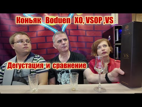 Видео: Дегустация линейки Армянского коньяка Boduen