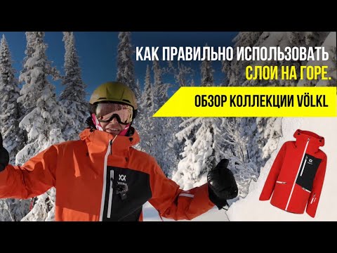 Видео: Как правильно использовать слои на горе.