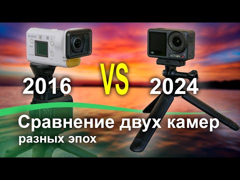 Видео: DJI Action 4 vs Sony FDR X3000. Сравнение двух топовых экшн-камер 2024 и 2018 годов.