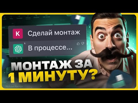Видео: Как монтировать видео на ПК | Обзор Filmora 13